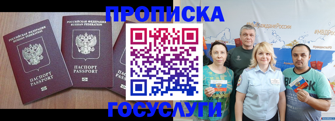 прописка штамп в Красноярске