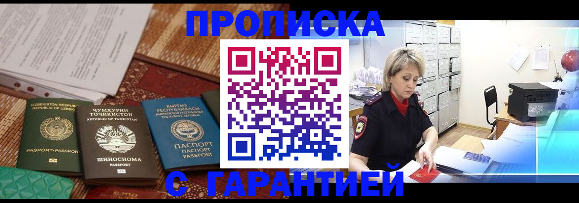 прописка поиск в Красноярске