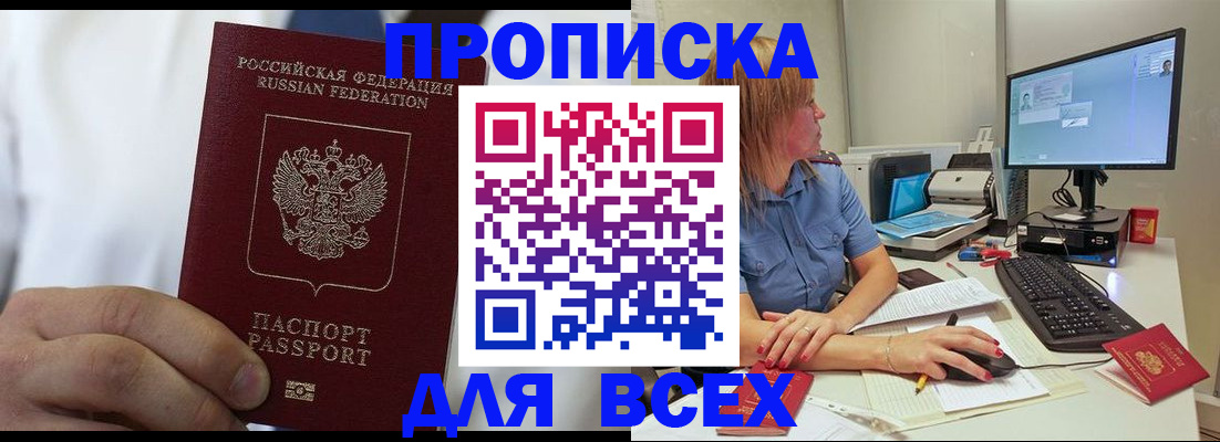 временная прописка в Красноярске