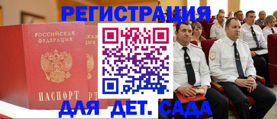 временная регистрация надежно в Красноярске