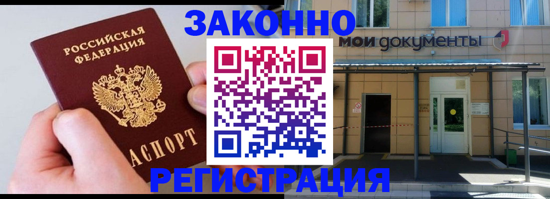 прописка регистрация в Красноярске