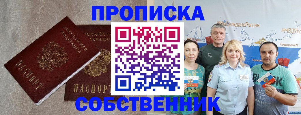 прописка ребенка в Красноярске